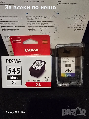 Мастило за принтер два броя цветно и черно