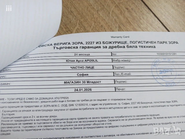 Нова ютия Ayco API20LIL с гаранция, снимка 3 - Ютии - 53581458