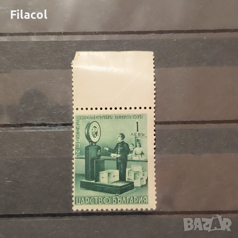 България Колетни пратки 1941
