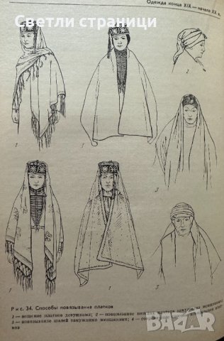 Одежда народов Северного Кавказа XVIII - XX веков, снимка 5 - Специализирана литература - 41467192