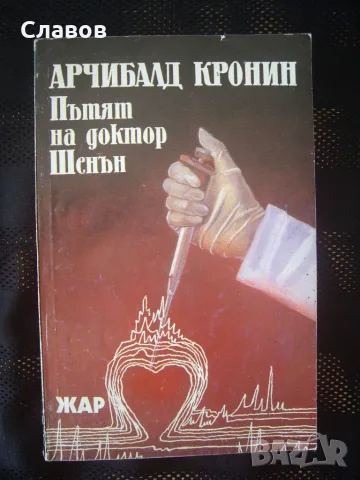 Книги от ЗАПАДНИ АВТОРИ 2 (Антикварни), снимка 11 - Художествена литература - 55961199