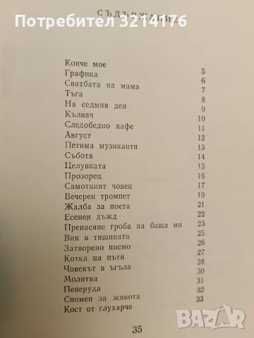 Поезия, Лирика, Драма 4 А77 (с автограф), снимка 4 - Художествена литература - 46624041