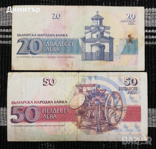 Лот банкноти "Република България I - 1991-1997", снимка 3 - Нумизматика и бонистика - 52397322