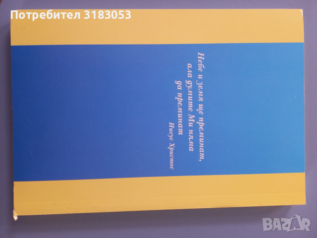 Свещена Библия, продавам на едро, снимка 2 - Други - 36336882