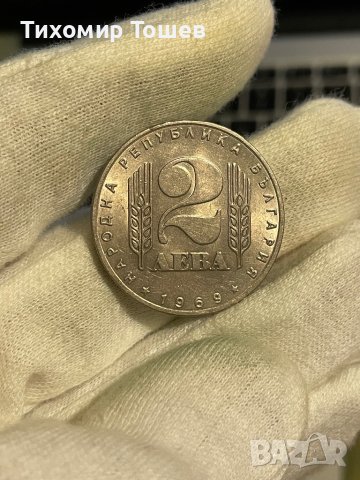 2 лева 1969, снимка 2 - Нумизматика и бонистика - 36154958