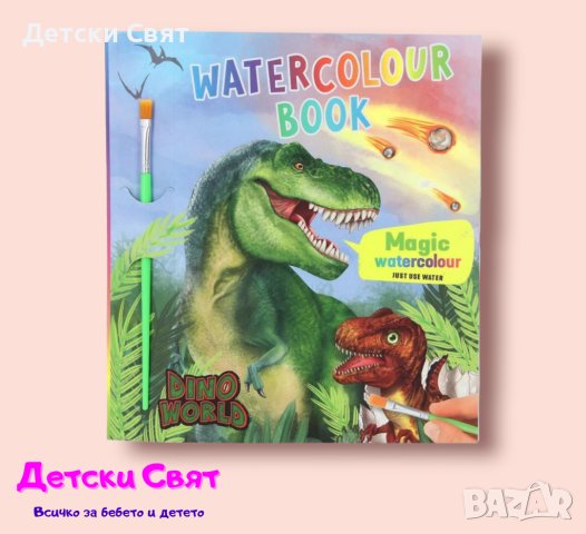 Dino World книжка с магически страници, снимка 1 - Рисуване и оцветяване - 40401538