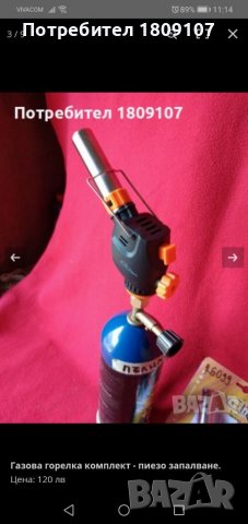 Газова горелка с дебелостенна олекотена зареждаща се бутилка 1.280 литра , снимка 6 - Други инструменти - 39112499