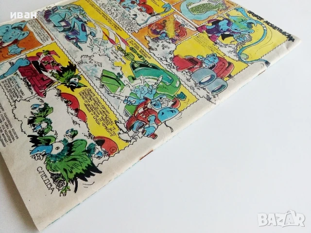 Списание / комикс "Дъга" № 34 - 1989г., снимка 9 - Списания и комикси - 50700839