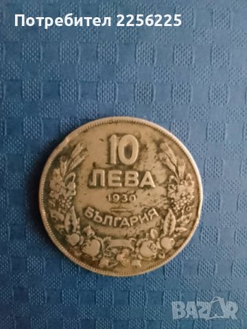 10 лева 1930 година, снимка 4 - Нумизматика и бонистика - 41874932