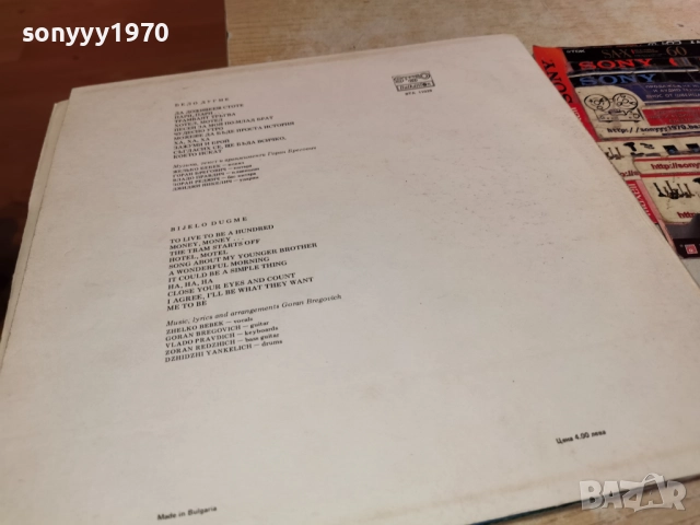 БЕЛО ДУГМЕ-ДА ДОЖИВЕЕШ 100 1012251212, снимка 13 - Грамофонни плочи - 52719708