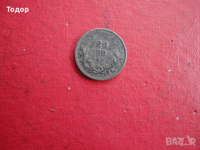 20 лева 1930 сребърна монета 11