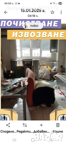 Почистване на апартаменти и къщи от стари мебели и боклуци. 