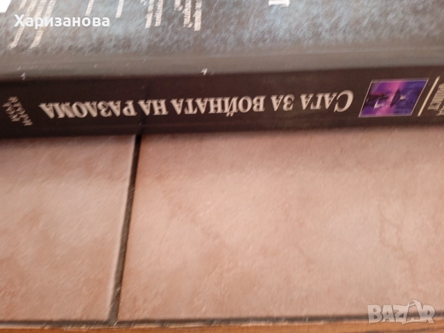 Поредицата Сага за войната на разлома от 1 до 4 отРеймънд Фийст , снимка 4 - Художествена литература - 52158055