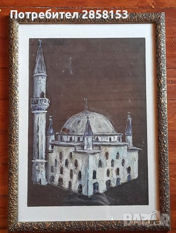 Картина на  проф.Илия Петров, Ибрахим паша джамия, снимка 4 - Антикварни и старинни предмети - 40997915