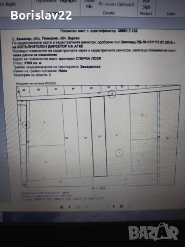 Парцел  на пътя Поморие- Каменар, снимка 4 - Парцели - 50163657
