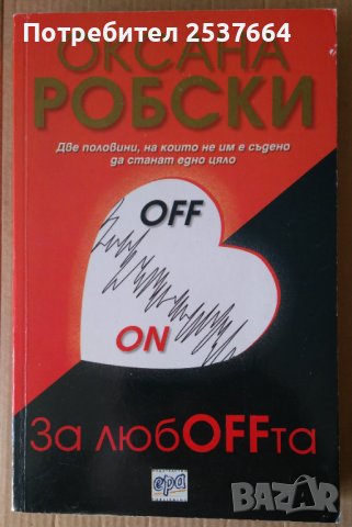 За любоффта  Оксана Робски