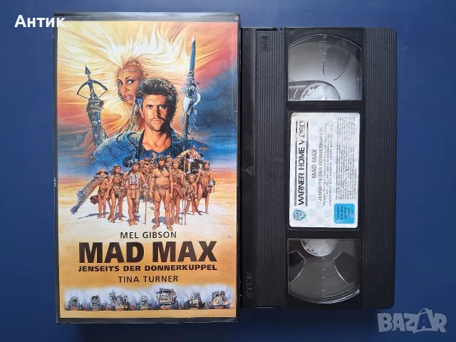 Видеокасети VHS Лудия Макс 1 - 3 Част, снимка 9 - Други жанрове - 56138042