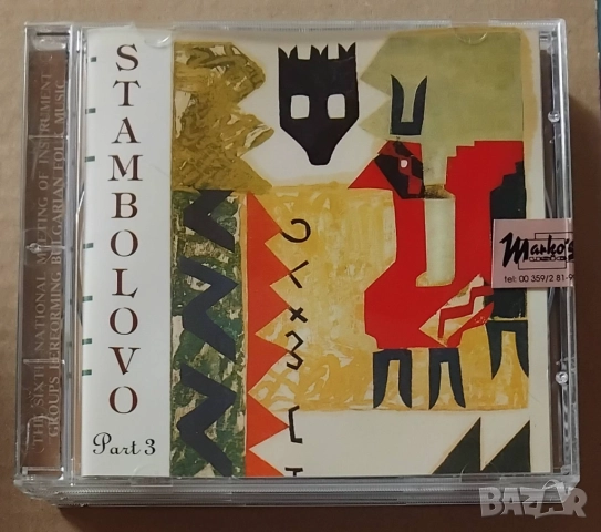 Оригинални CD дискове с българска фолклорна музика, снимка 12 - CD дискове - 51681073
