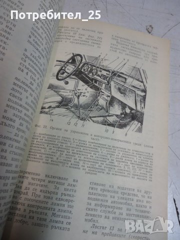 Автомобил Москвич 1500-инструкция за експлоатация, снимка 4 - Специализирана литература - 41937499