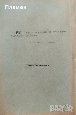 Вредата отъ нелекуването на женските болести Ст. Тончевъ, снимка 5 - Антикварни и старинни предмети - 39612756