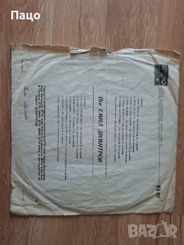 Емил Димитров - Моя страна  ВТА1217, снимка 2 - Грамофонни плочи - 51855640