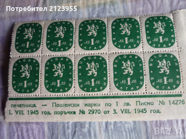 Пощенски марки, снимка 1 - Филателия - 36273509
