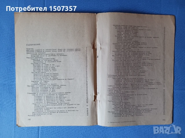 Ветеринарна литература - практически ръководства, снимка 4 - Специализирана литература - 51092131