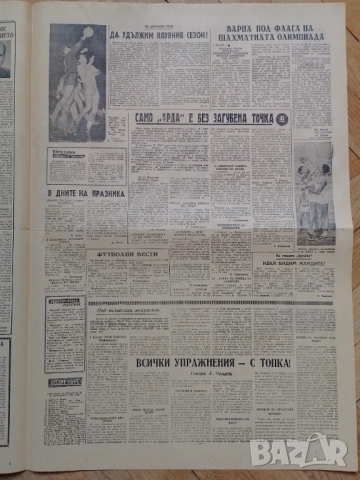 Левски - Динамо 1:1 Балканска купа 1962 г, снимка 2 - Колекции - 52175211