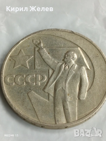 Монета 1 рубла СССР тема 50г. Съветска власт рядка за КОЛЕКЦИЯ 47142, снимка 7 - Нумизматика и бонистика - 51484087