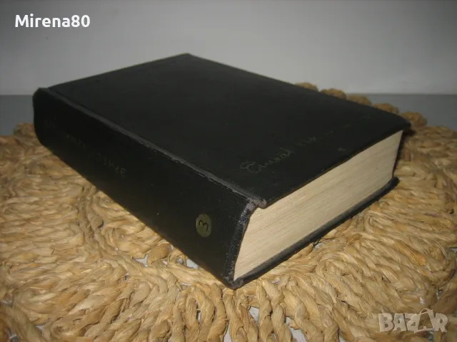 Эрнест Хемингуэй - Собрание сочинений - том 3, снимка 2 - Художествена литература - 49919714