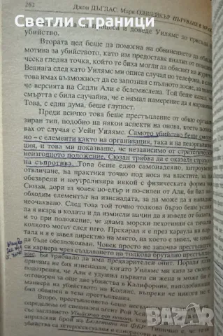 Пътуване в мрака Джон Дъглас, Марк Олшейкър, снимка 3 - Специализирана литература - 48510256