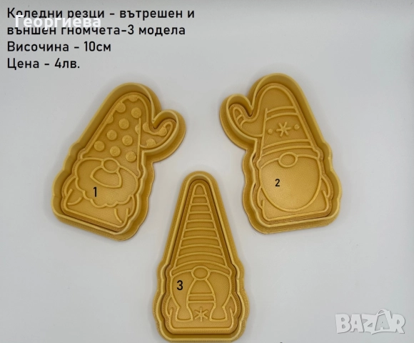 Коледни кутии и резци за празниците, снимка 11 - Форми - 52028640