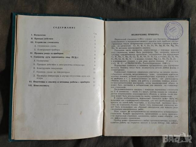 Стилоскоп СЛП-1 краткое описание и руководство к пользованию 1962, снимка 3 - Специализирана литература - 53838862