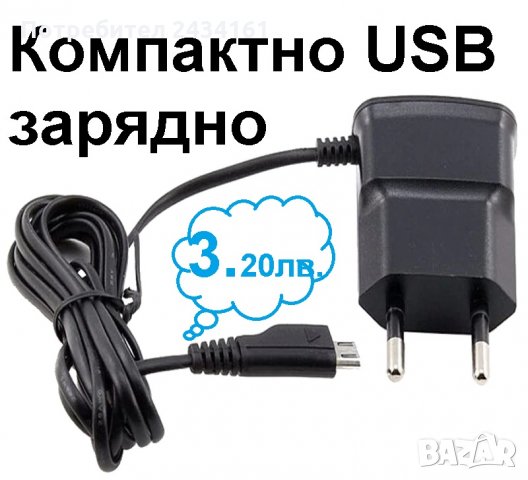 Зарядни USB - универсални , снимка 5 - Оригинални зарядни - 27192706