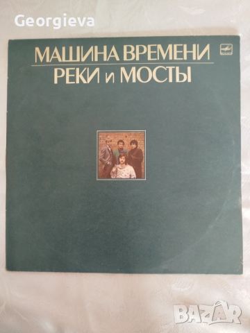 Машина времени Реки и мостове 