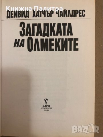 Загадката на олмеките Дейвид Хатчър Чайлдрес	, снимка 2 - Други - 34559176