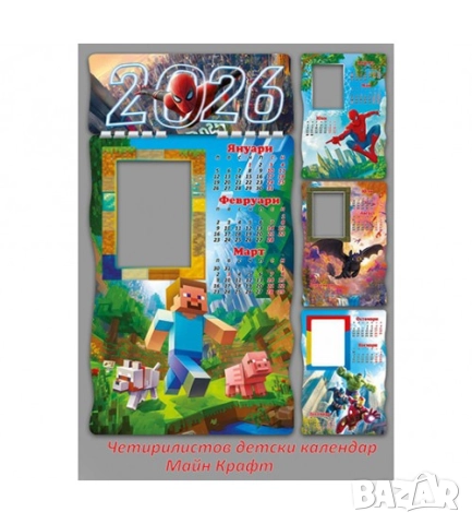 Детски четирилистов календар 2026 – Майнкрафт