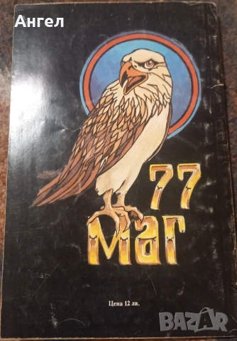 Кордовските справедливци , снимка 2 - Художествена литература - 53471006