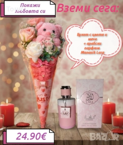 подарък за Свети Валентин , снимка 6 - Романтични подаръци - 53103988