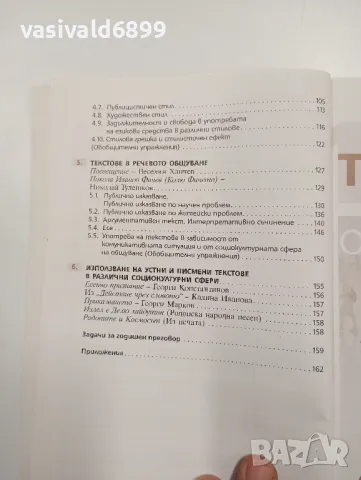 Български език за 8 клас , снимка 6 - Учебници, учебни тетрадки - 48113628