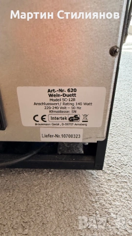 Охладител за вино CASO, снимка 8 - Хладилни витрини и фризери - 53846227