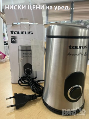 Кафемелачка 150W Taurus Aromatic