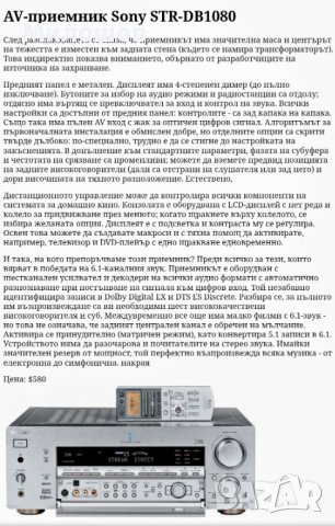 Sony STR-DB1080 Промоция!!! , снимка 3 - Ресийвъри, усилватели, смесителни пултове - 42467033