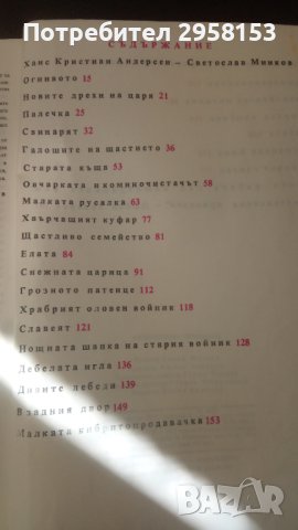 антика книжка с приказки, снимка 11 - Детски книжки - 40294792