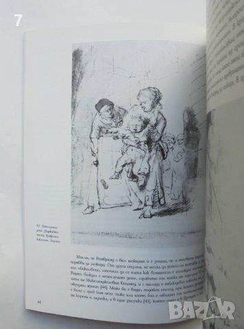 Книга Въведение към Рембранд - Кенет Кларк 2006 г., снимка 3 - Други - 40877447