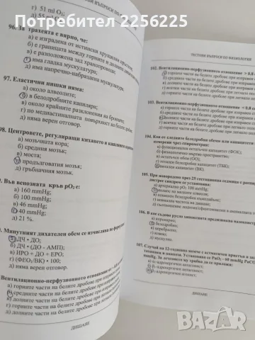 ЛОТ "Физиология ", снимка 2 - Специализирана литература - 56256786