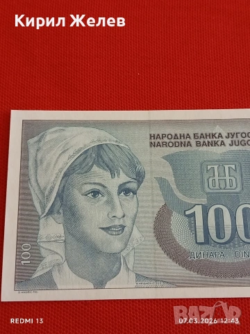 Банкнота ЮГОСЛАВИЯ много красива перфектно състояние непрегъвана за КОЛЕКЦИЯ ДЕКОРАЦИЯ 53924, снимка 2 - Нумизматика и бонистика - 53744608