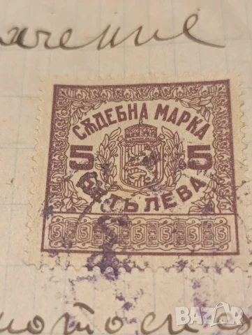 българска съдебна пощенска марка