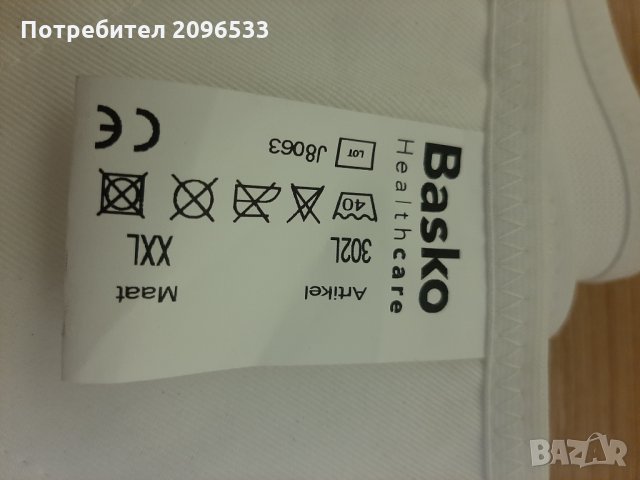 Медицински колан Basko Healthcare, снимка 1 - Корсети, колани и коректори - 34566019