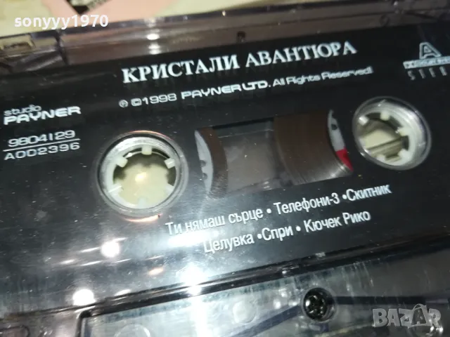 КРИСТАЛИ АВАНТЮРА-ОРИГИНАЛНА КАСЕТА 0702251307, снимка 4 - Аудио касети - 49006157